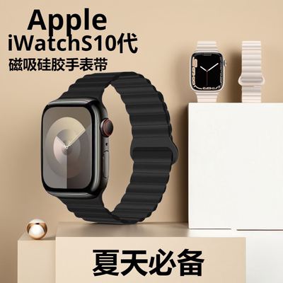 AppleWatch11代磁吸硅胶款手表带