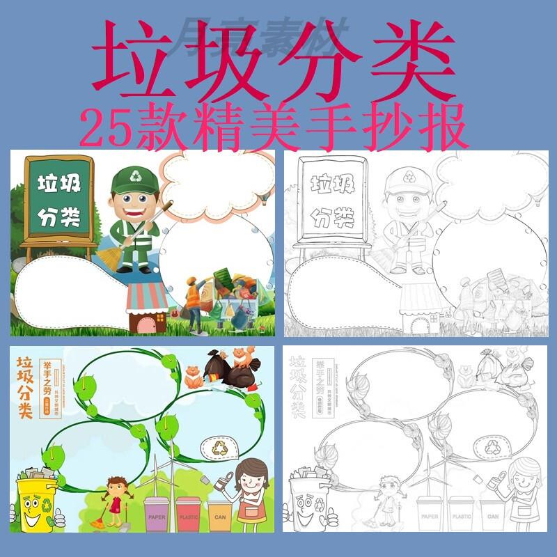 绿色环保小报垃圾分类手抄报模板电子版A34黑白线稿 中小学生素材