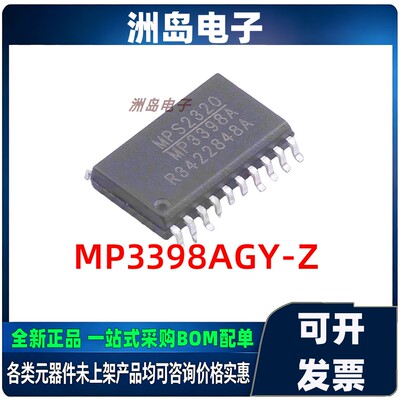 MP3398AGY-Z全新正品IC芯片
