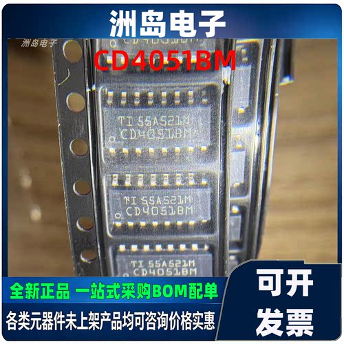 原装CD4051BM96模拟开关SOIC-16
