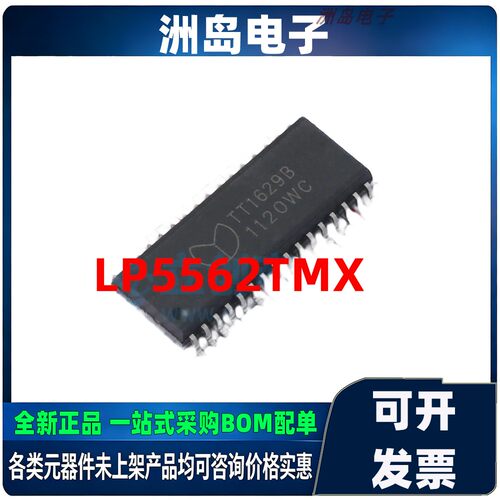 全新原厂LP5562TMX电源管理IC