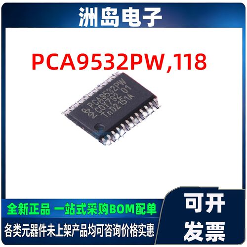 PCA9532PW118全新原装PMICIC