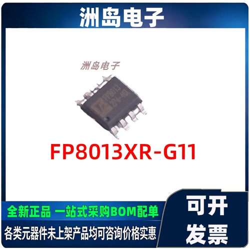 原装FP8013XR-G11驱动电源IC