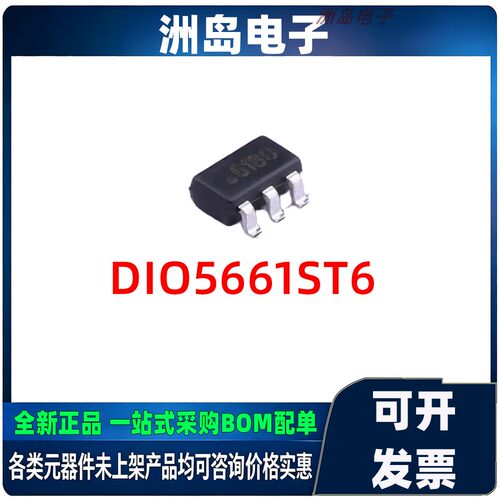 DIO5661ST6原装贴片电源管理IC