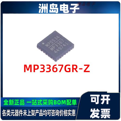 MP3367GR-Z电源管理IC全新正品