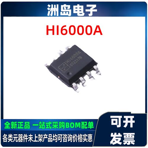 HI6000A原装贴片SOP-8PMIC