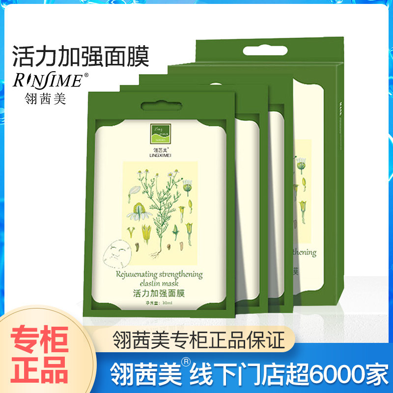 翎茜美活力加强面膜补水保湿女蚕丝面膜专柜正品