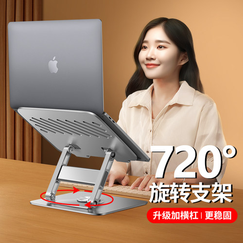 可旋转笔记本支架16寸电脑支架轻便支撑架铝合金桌面托架平板架子悬空散热底座