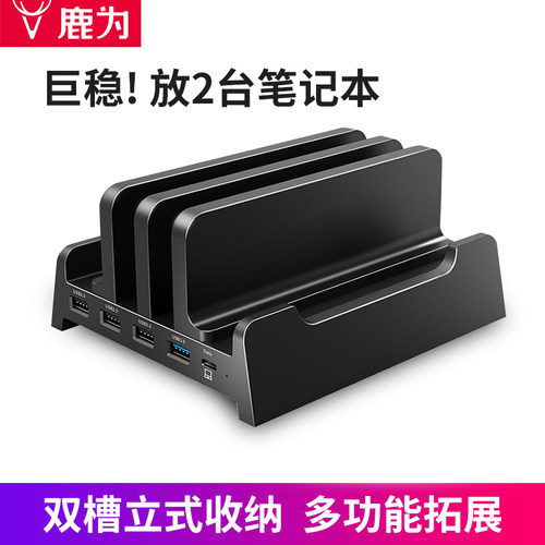 USB笔记本收纳架双槽收纳