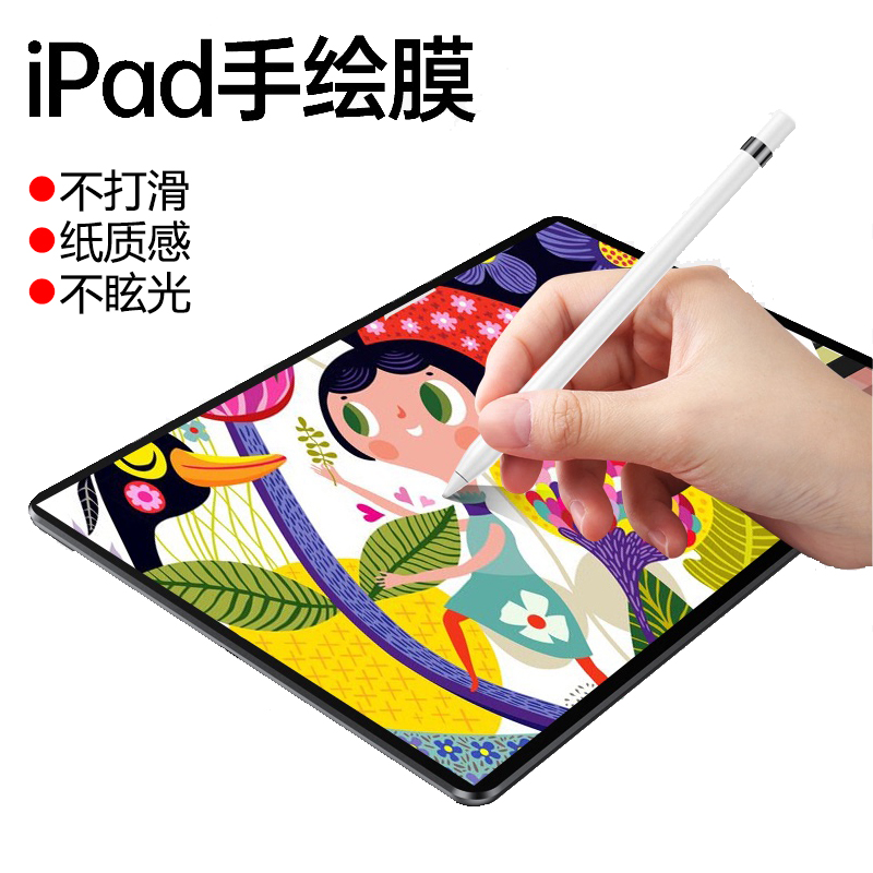 适用iPad绘画类纸膜可拆卸磁吸膜