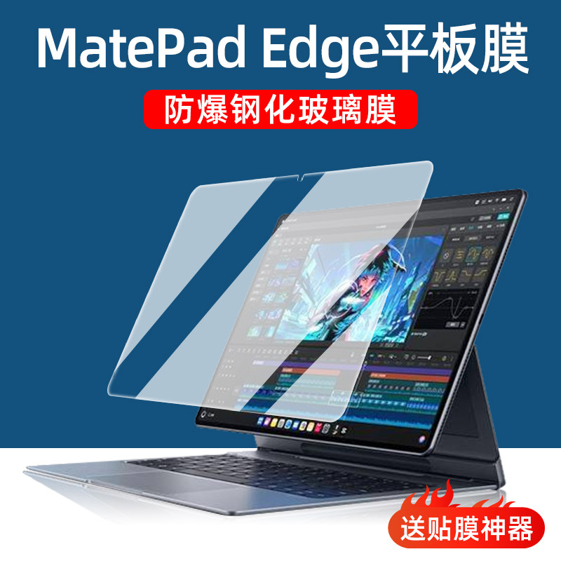 适用华为MatePad Edge平板钢化膜2025新款二合一笔记本电脑屏幕贴膜全屏覆盖14.2英寸高清护眼防爆玻璃保护膜