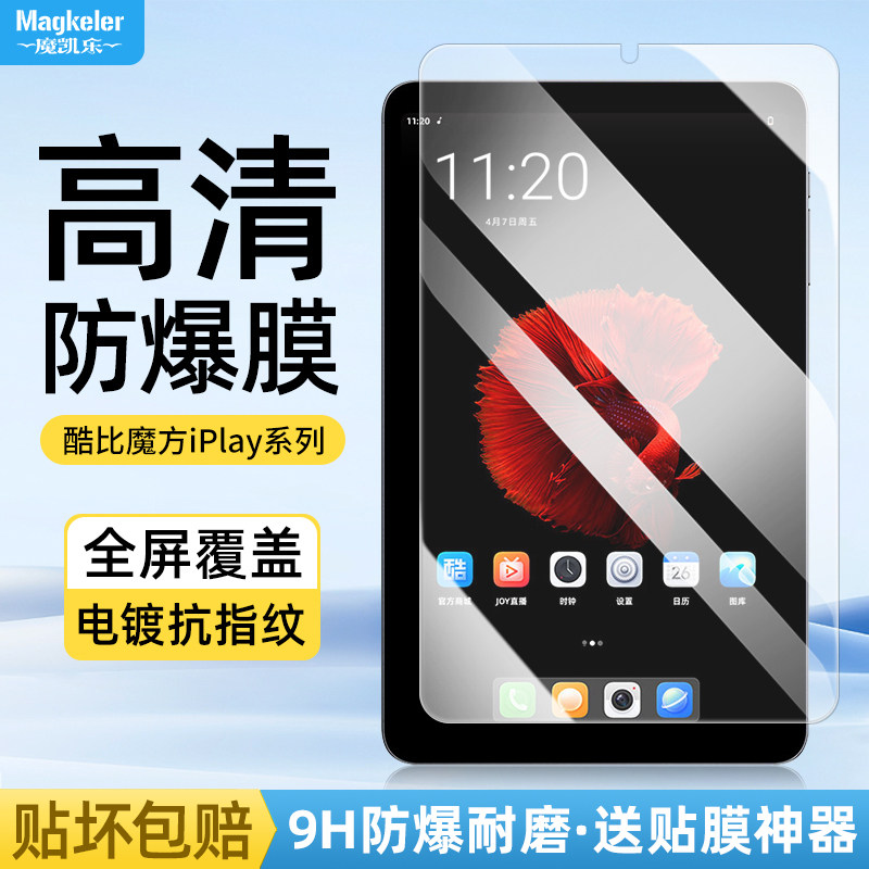 酷比魔方掌玩mini3Ultra平板膜