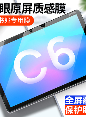 读书郎C6钢化膜AI学习机保护家教平板10.1英寸全屏C5护眼玻璃贴pad高清读书朗readboy蓝光8.4英寸抗摔防爆膜