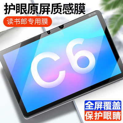 读书郎C6/C5全屏保护钢化膜