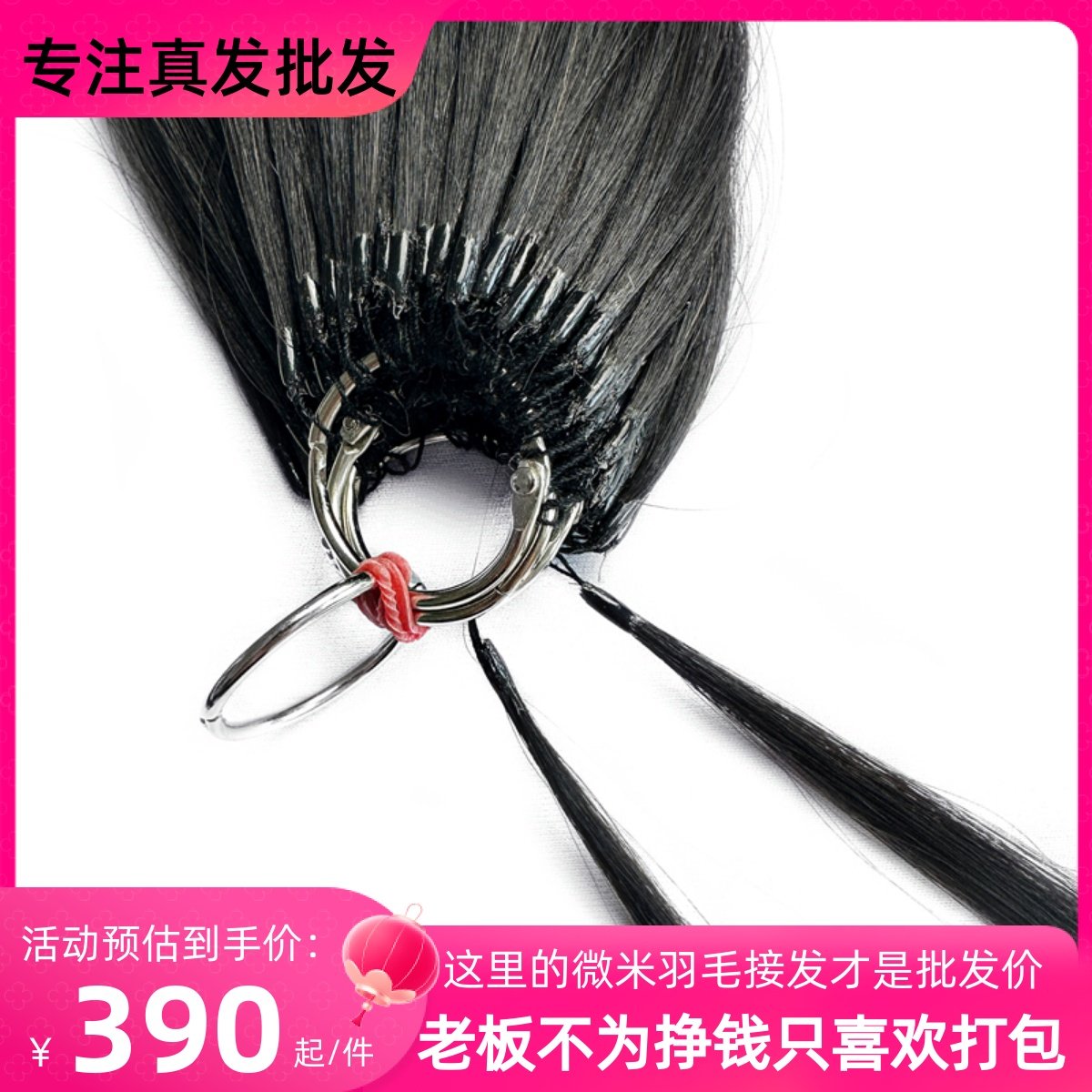 微米羽毛接口接发全真发二代6d无痕接发束双线微接口