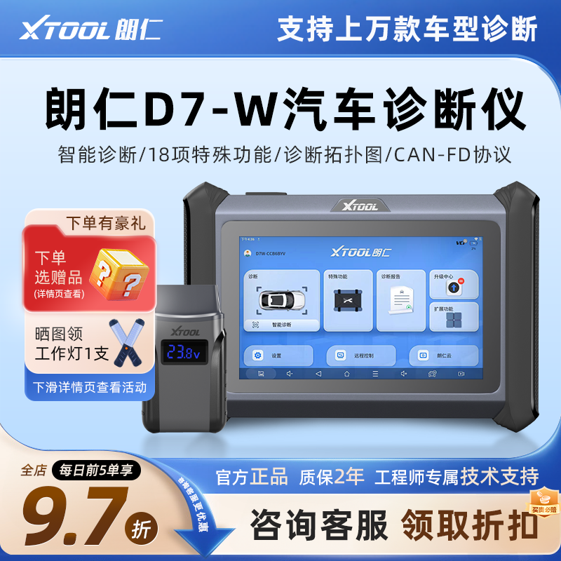 朗仁D7W汽车故障诊断仪OBD检测