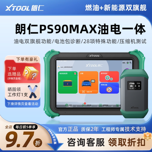 朗仁新能源汽车故障诊断仪