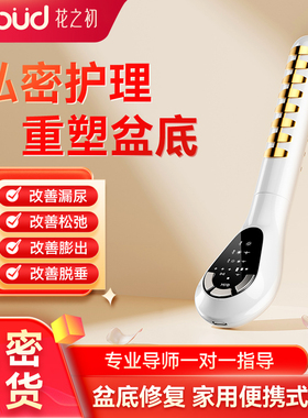 花之初私密紧致修复仪器训练收缩产后家用女性护理保养漏尿养护仪