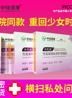 润芙妮妇科凝胶女性私密紧致收缩护理抑菌凝胶私密保养私护凝胶