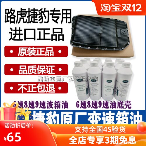 路虎捷豹变速箱油波箱油