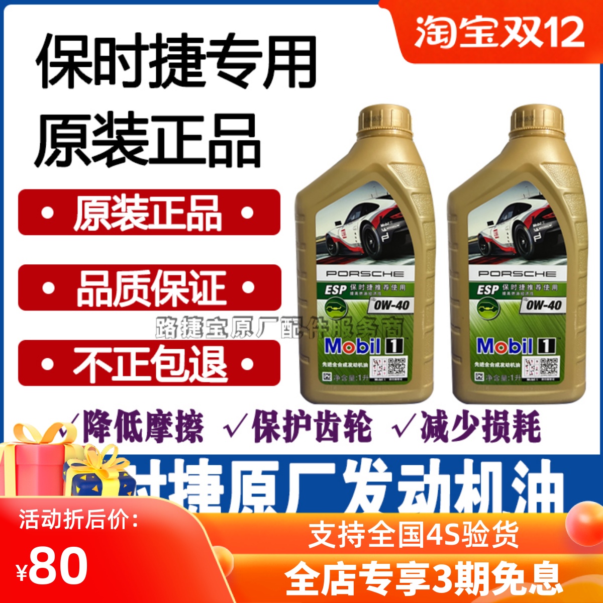 保时捷机油0W20原装正品0W40