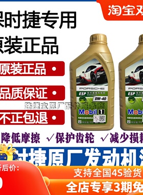 适保时捷原厂718卡宴Macan专用帕拉梅拉0W40 卡曼0W20 全合成机油