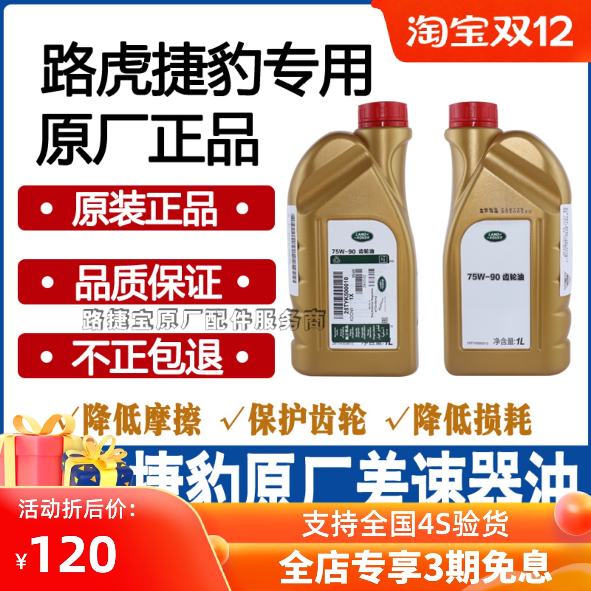 适用路虎揽胜极光神行者2发现34捷豹XF XJ前差速器油后桥油齿轮油