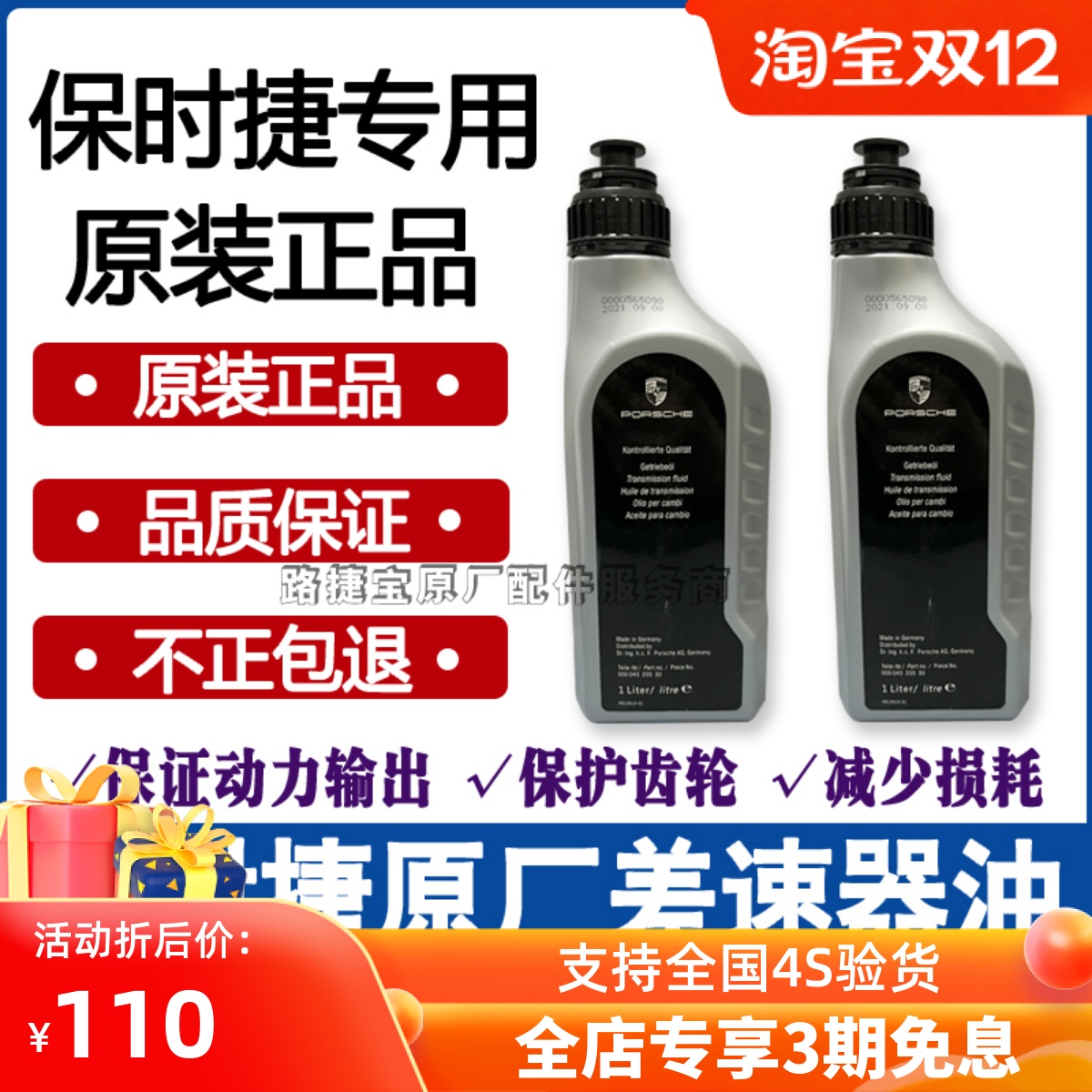 卡宴Macan帕拉梅拉卡曼差速器油