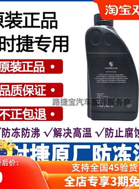 适用保时捷718卡宴Macan帕拉梅拉911卡曼专用水箱水冷却液 防冻液