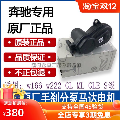 W166W222ML300GL手刹电机马达