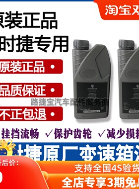 适用保时捷卡宴Macan帕拉梅拉911卡曼718迈凯波箱油 自动变速箱油
