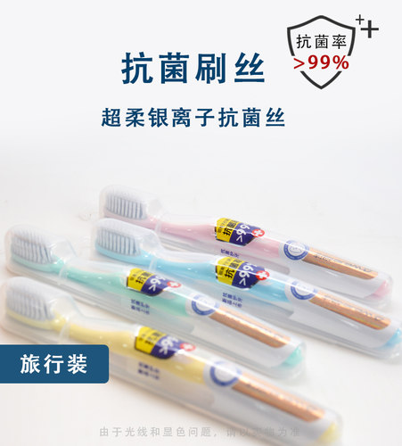 口腔旅行盒装银离子抗菌护理牙刷