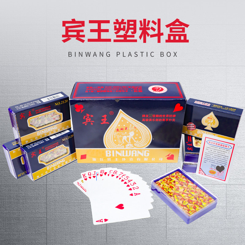 宾王塑料盒系列2120 扑克牌纸牌原厂整箱144副成人斗地主娱乐纸牌