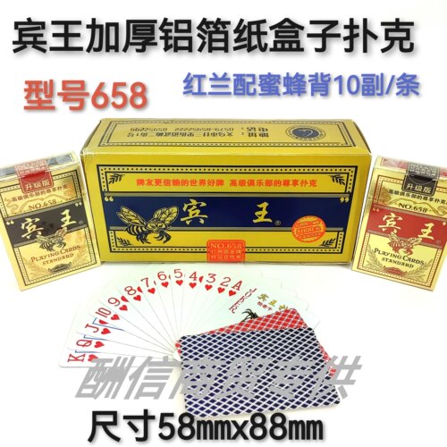 宾王658扑克加厚耐用整箱批发