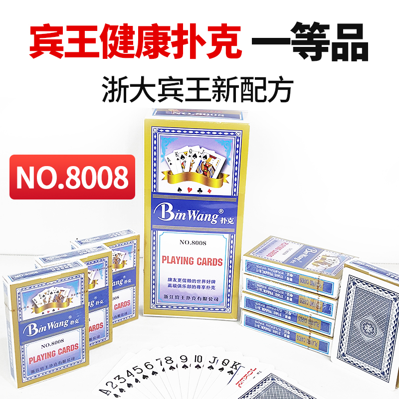 宾王健康系列8008扑克牌纸牌原厂 整箱100副家用娱乐棋牌室常规牌