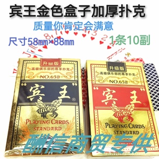 宾王扑克牌批发658金盒子加厚全木浆纸棋牌室娱乐场所超市酒店用