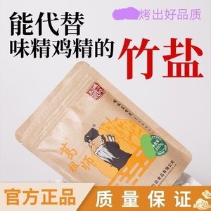 葛圣源竹盐葛祖师碱性无添加