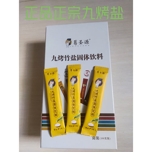 竹盐葛圣源葛师傅碱性