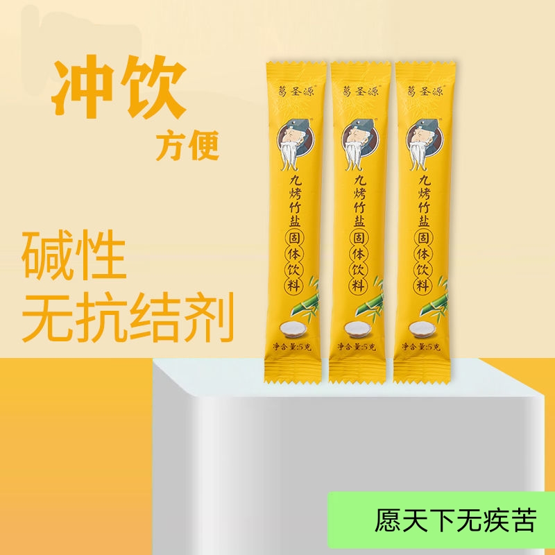 竹鹽葛圣源葛師傅堿性