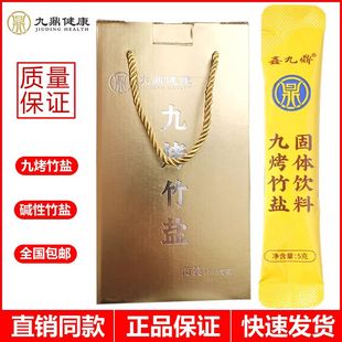 湖北自然健康鑫九鼎九烤竹盐碱性广结善缘100支包邮