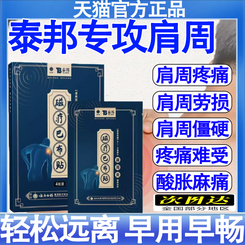 云南白药泰邦远红外理疗贴辅助治疗腰椎间盘突出肩周炎颈椎病疼痛