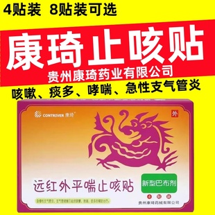 康琦远红外平喘止咳贴宝宝咳嗽化痰贴小儿止咳贴4贴装8贴装正品