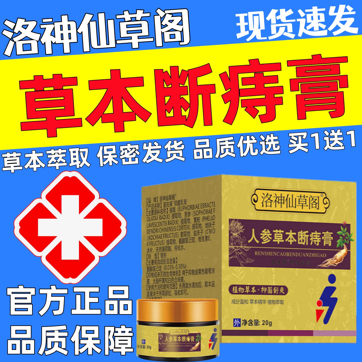 洛神仙草阁人参草本断痔膏苗静堂