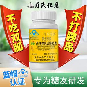 肖氏化唐穴位磁疗贴西洋参苦瓜铬胶囊糖尿病降糖贴辅助降血糖正品