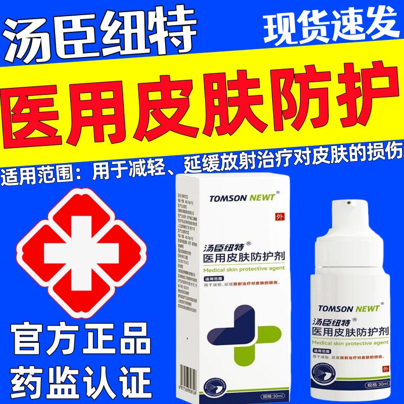 汤臣纽特医用皮肤防护剂脸部损伤泛红舒缓干痒红肿起皮碎屑灼热