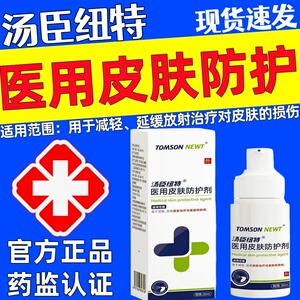 汤臣纽特医用皮肤防护剂脸部损伤泛红舒缓干痒红肿起皮碎屑灼热