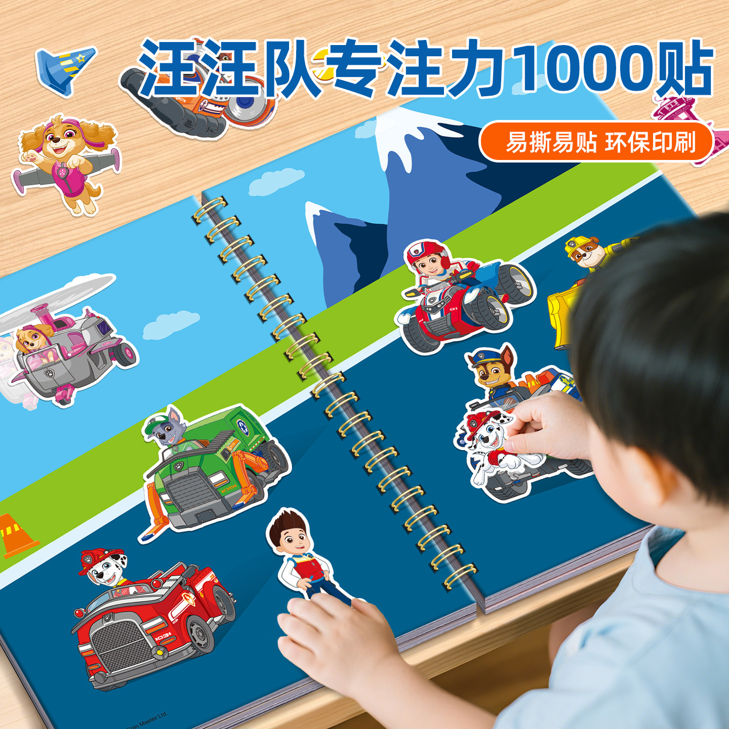 汪汪队立大功儿童益智贴纸书玩具