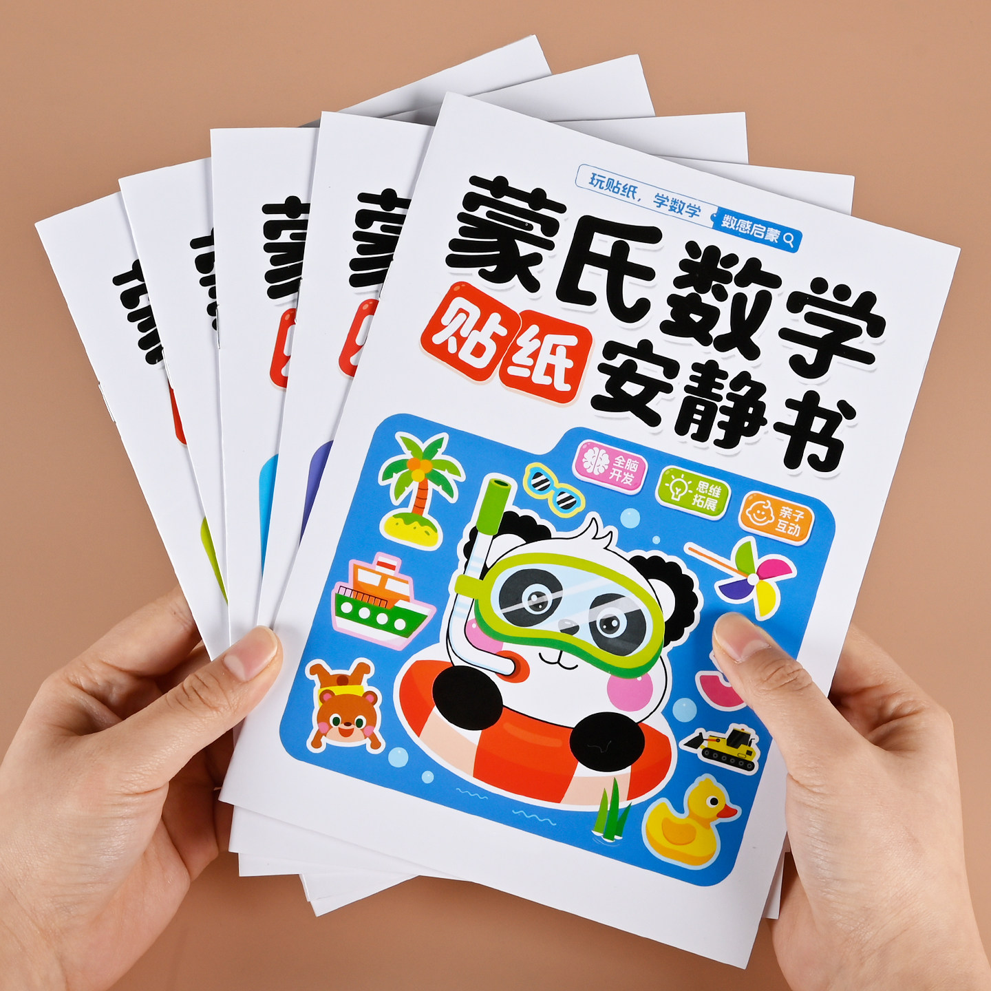 蒙氏数学贴纸安静书2-3到6岁儿童数学启蒙贴贴画智力开发益智玩具,玩具/童车/益智/积木/模型,贴纸,淘宝优惠券,粉丝福利购,淘宝优惠卷