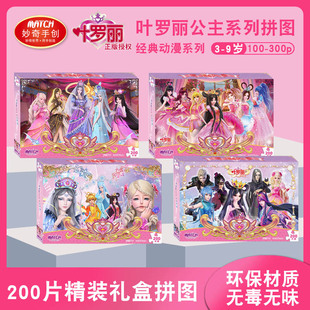 10岁100片200块300 妙奇手创叶罗丽公主拼图儿童女孩3到6岁以上8