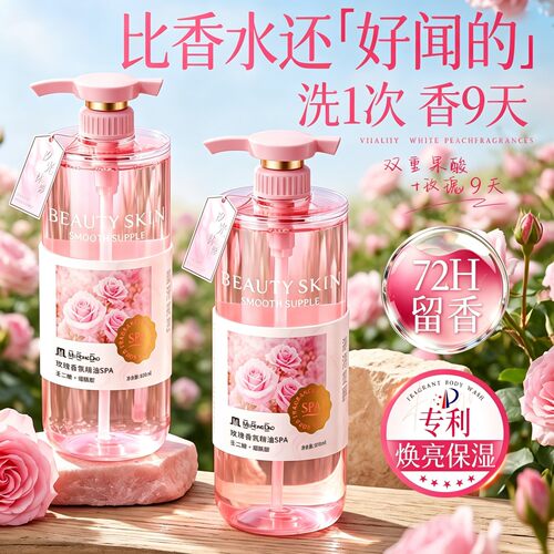 【免费试用】香氛沐浴露热销NO1